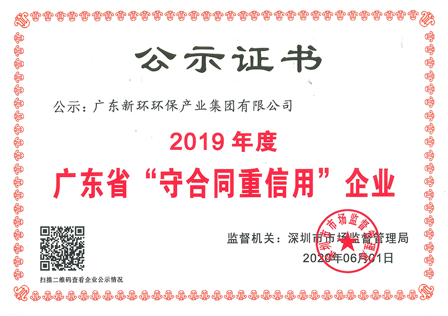 2019年度守重證書(shū).jpg