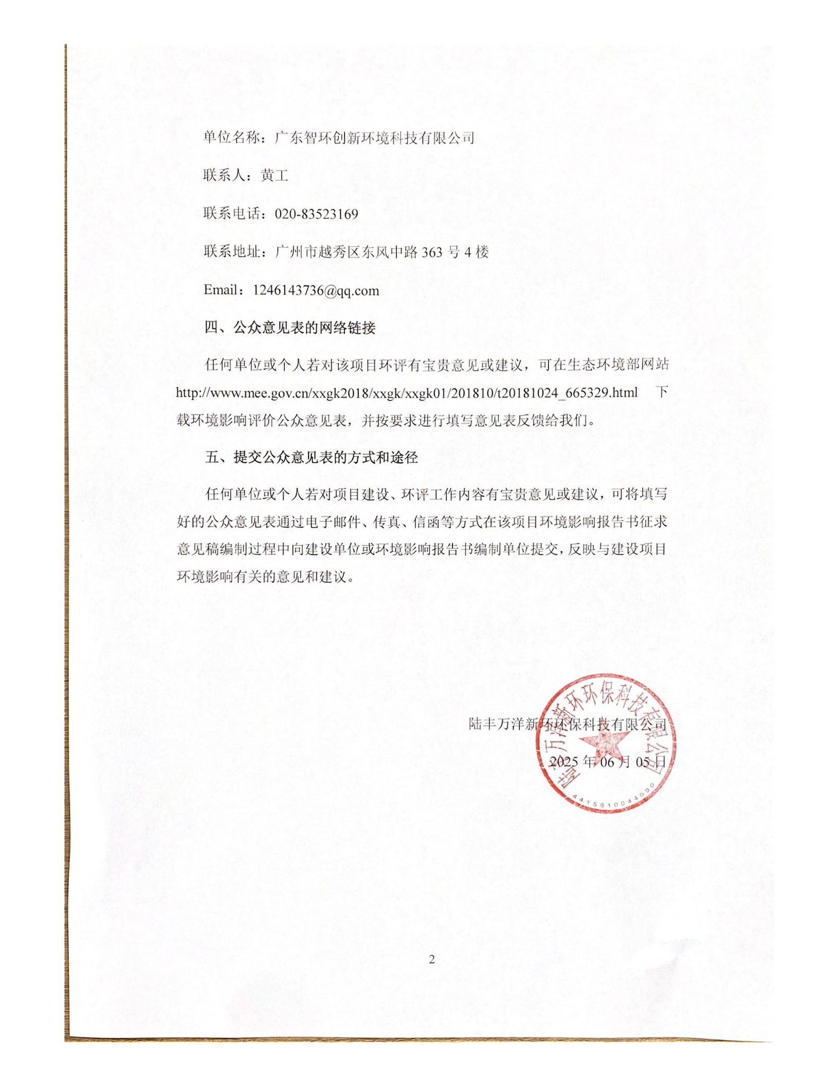 環(huán)評(píng)公示文本_01(1).png