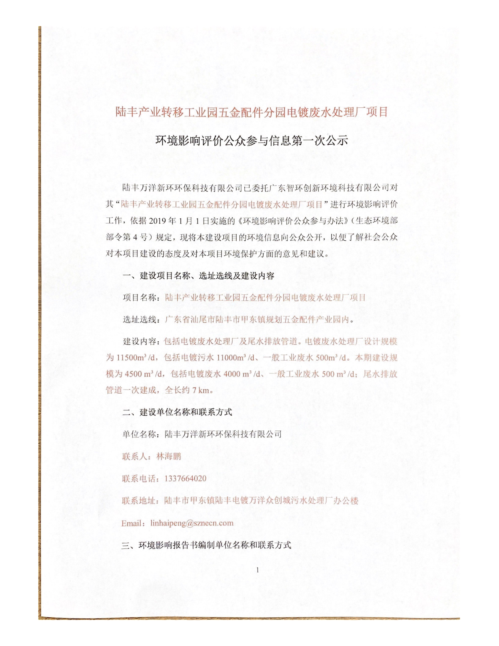 環(huán)評(píng)公示文本_00(1).png